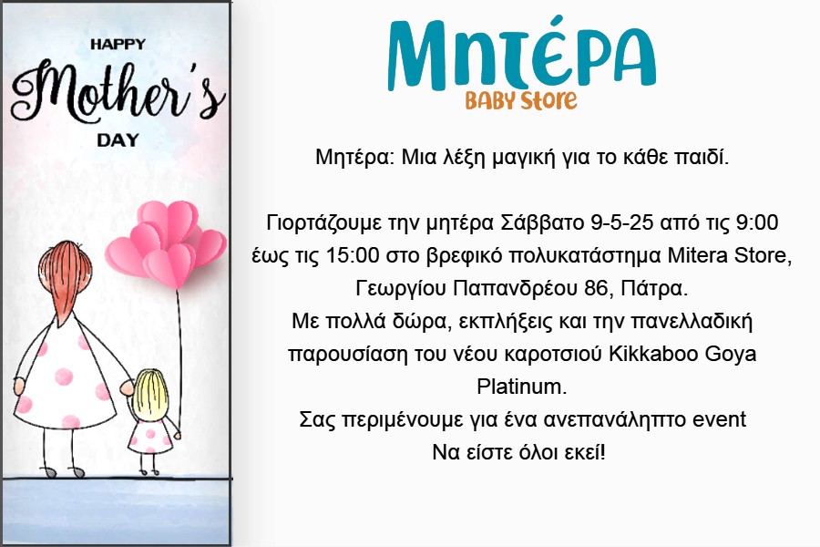 ΧΡΟΝΙΑ ΠΟΛΛΑ ΜΑΜΑ